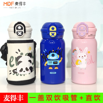 麦得丰1165儿童杯吸管壶保温杯卡通水杯双用学生幼儿园水壶布套新