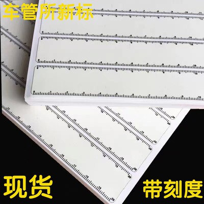 新国标车管所拓印纸拓号纸车架拓码发动机号纸网格刻度现货500条