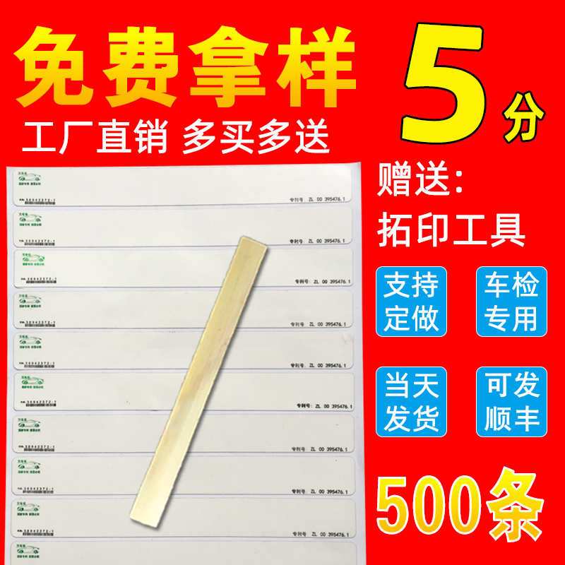 拓号纸车管所专用汽车年审上牌发动机车架拓码摩托车电动车拓印纸 汽车用品/电子/清洗/改装 汽车装饰贴/反光贴 原图主图