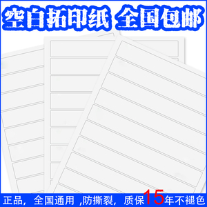 包邮厂家直销空白拓印纸拓号纸汽车专用拓印纸机动车架号拓条订做