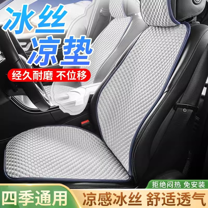 汽车坐垫夏天冰丝透气凉垫单片