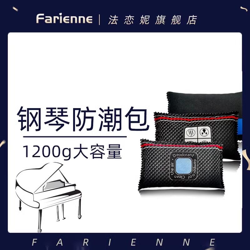 钢琴干燥剂防潮剂除湿防潮防霉包硅胶钢琴防虫防蛀专用袋吸湿盒器,洗护清洁剂/卫生巾/纸/香薰,干燥剂/除湿用品,淘宝优惠券,粉丝福利购,淘宝优惠卷