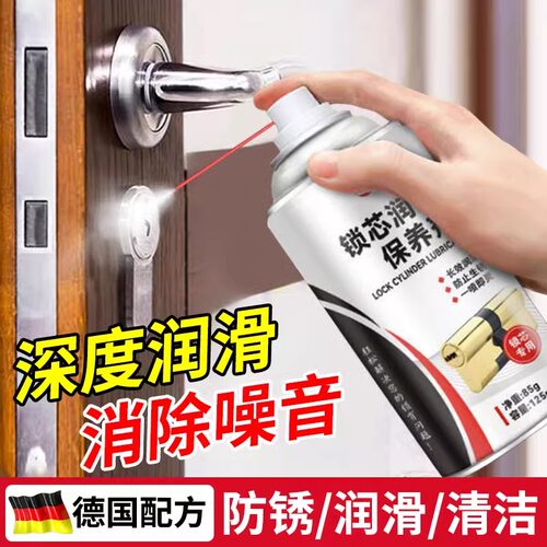 门锁除锈润滑剂锁芯专用门轴合页