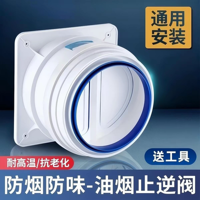 止逆阀烟道止逆阀油烟机止回阀