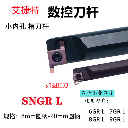 数控刀杆小内孔槽刀杆小孔径车刀SNGR08 S10K S12M S16Q S20R刀柄