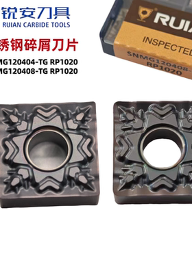 正品锐安数控刀片四方碎屑双面SNMG120404-TG 08-TG RP1020不锈钢