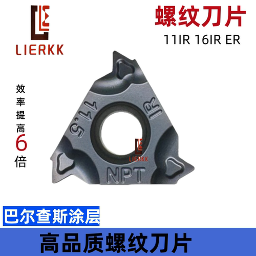 金鹭槽内外螺纹刀片14WBSPTNP