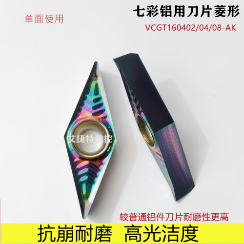 七彩铝用数控刀片35单菱形单面VCGT160402 160404 08AK精车刀粒