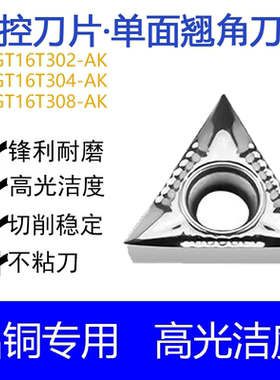 铝用数控刀片TCGT16T302/04/08-AK单面三角形翘脚刀粒铝铜专用