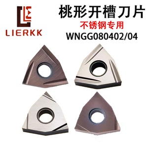 金属陶瓷数控刀片精加工桃型WNGG080402 04R -F L-C不锈钢 钢件