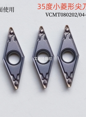 35度小菱形尖刀单面VCMT080202 080204HQ不锈钢钢件镗孔数控刀粒