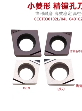 小内孔精镗孔数控刀片菱形CCGT030102 04L 040102L 04L钢件不锈钢