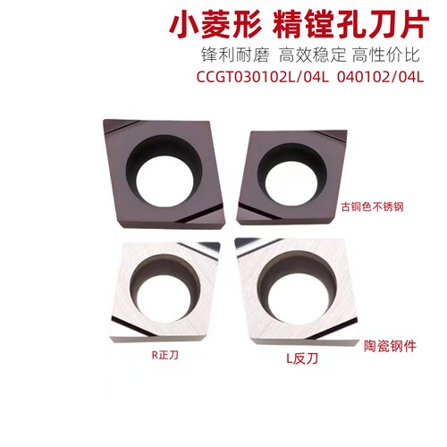 小内孔精镗孔数控刀片菱形CCGT030102 04L 040102L 04L钢件不锈钢