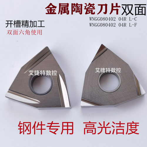 数控金属陶瓷刀片钢件专用