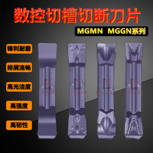 数控切断切槽刀片MGMN250/300/400/500-M/J/T/DR车床割刀粒端面刀