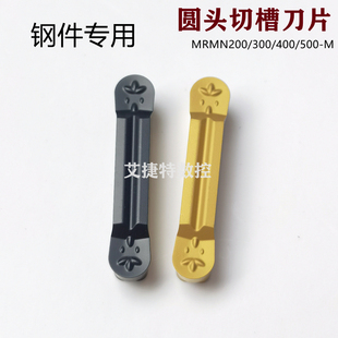 数控刀片圆头切槽刀MGMR200 300 400 500 M球头圆弧刀头钢件专用