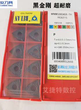 正品锐安桃型数控刀片双面刀粒WNMG080404 08 12TH RC6215调质钢