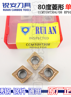 正品锐安数控刀片80度菱形CCMT060204/08 CCMT09T304/08 RP9125B
