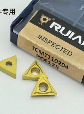 正品锐安数控刀片黄色三角单面刀片TCMT110204 08 RC6125钢件专用