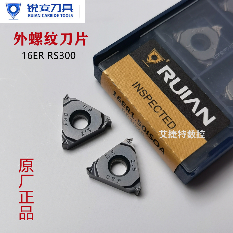 锐安数控刀片外螺纹16ER AG60 AG55 1.5 2.0 3.0 RS300外牙刀片