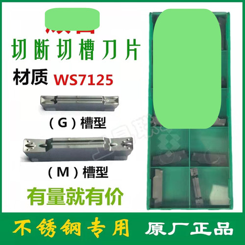 株洲数控刀粒切断刀片