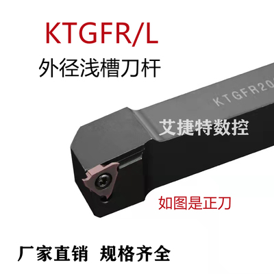 数控机夹刀浅槽刀杆KTGFR L1616H16 2020K16 2525M16立装卡簧槽刀