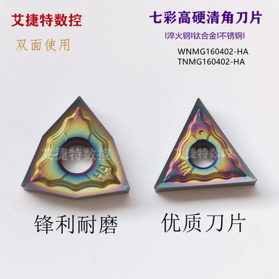 七·彩桃型清角数控刀片WNGG080402 TNMG160402 HA三角数控刀粒