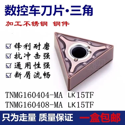 数控车LK15tF外圆刀片