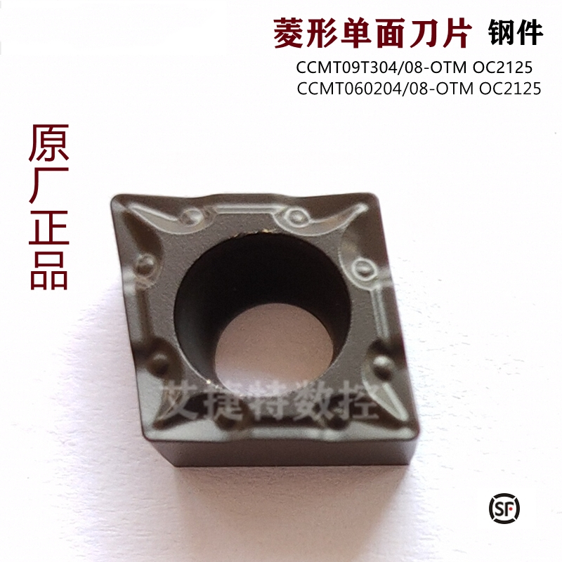 数控刀片菱形单面CCMT06 09T304 08OTM 2125钢件