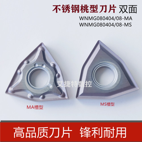 桃型外圆数控车刀片WNMG080404 080408-MA不锈钢钢件通用刀粒特惠