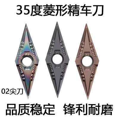 菱形35度02角尖刀清角数控刀片不锈钢钛合金刀粒VNGG160402-PJ