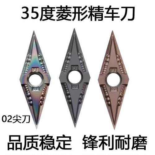 菱形35度02角尖刀清角数控刀片不锈钢钛合金刀粒VNGG160402-PJ