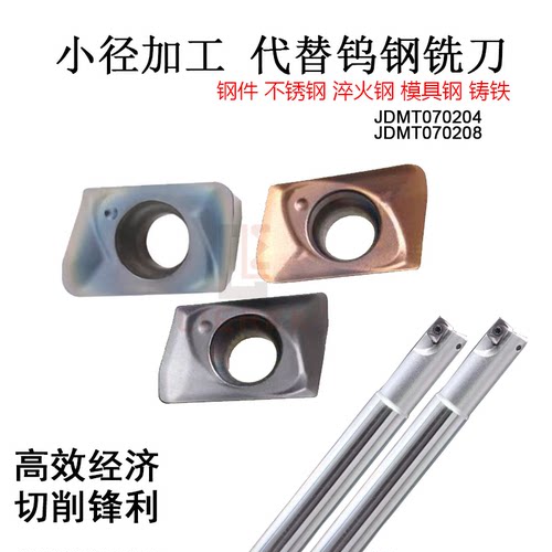小径刀杆铣刀片数控铣刀片JDMT070204 JDMT070208合金刀粒数控刀