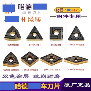 株洲哈德斯通数控刀片WNMG TNMG CNMG DNMG VN连续断续调质锻打钢