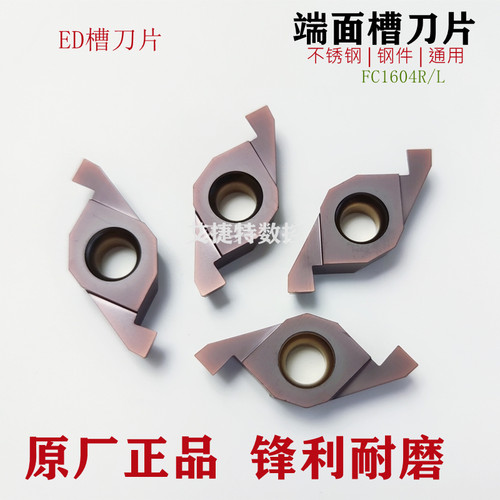 数控端面切槽刀片ED槽刀片FC1604R100 150 200 250 300不锈钢钢件
