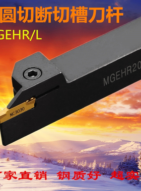 外径切槽刀杆 外割刀 切断刀MGEHR1212 1616 2020 2525 2 3 4 5