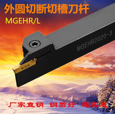 外径切槽刀杆 外割刀 切断刀MGEHR1212 1616 2020 2525 2 3 4 5