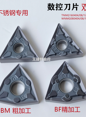 不锈钢数控刀片三角桃型双面TNMG160404 WNMG080404 08 12BM BF