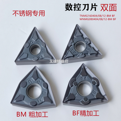不锈钢数控刀片三角桃型双面TNMG160404 WNMG080404 08 12BM BF
