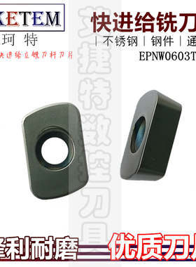 ASR06铣刀杆刀片大进给合金刀头EPMW0603TN-8快进给数控铣刀片