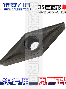RUIAN锐安数控刀片菱形刀粒VBMT160404 160408 RC8315A铸铁机夹刀