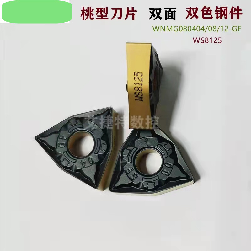 正品株洲桃型双色钢件数控刀片