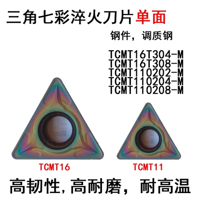 七彩数控刀片淬火内孔三角刀粒TCMT16T304 08-M TCMT110202 04-M