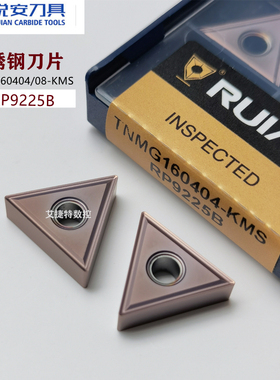 正品锐安数控刀片三角刀粒TNMG160404 08 KMS RP9225B不锈钢专用