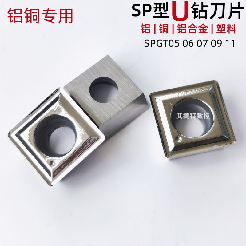 铝铜专用U钻数控刀片SPGT050204DG 060204 LK11四方钻快速钻头刀