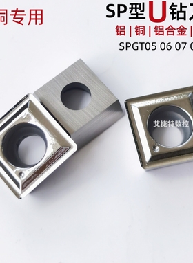 铝铜专用U钻数控刀片SPGT050204DG 060204 LK11四方钻快速钻头刀