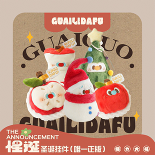 怪力大福圣诞树雪人苹果毛绒挂件刺绣公仔平安夜圣诞节礼物钥匙扣