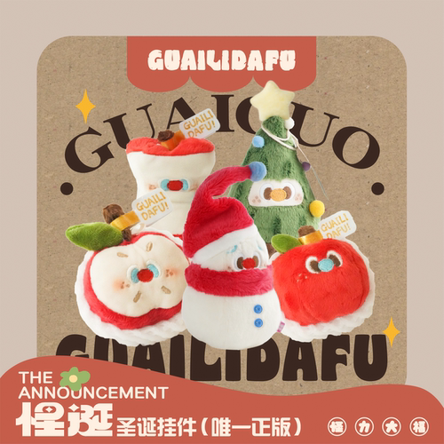 毛绒挂件平安夜新款刺绣公仔