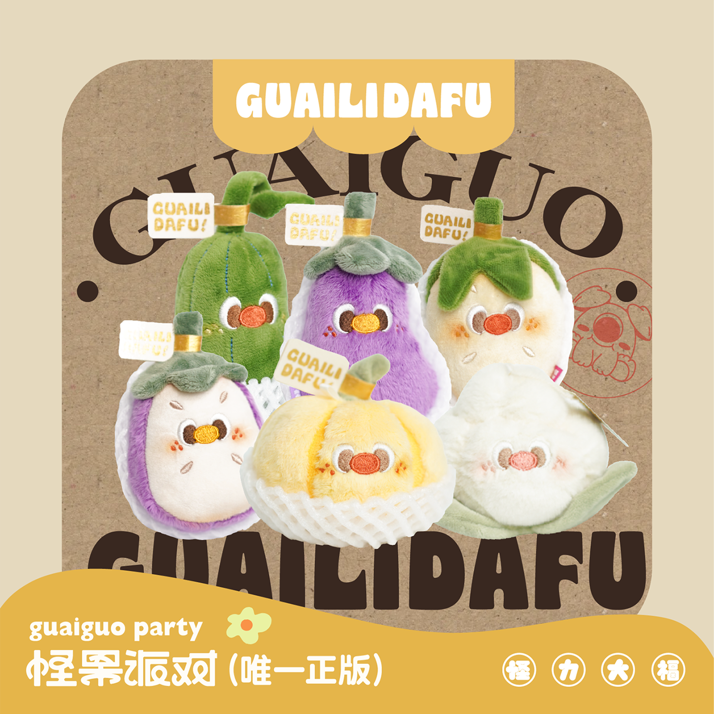 怪力大福原创趣味蔬菜挂件钥匙扣