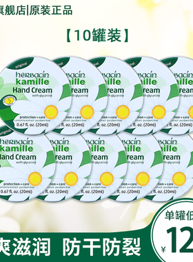 10罐德国贺本清洋小甘菊雏菊护手霜女补水保湿嫩白不油腻小支便携